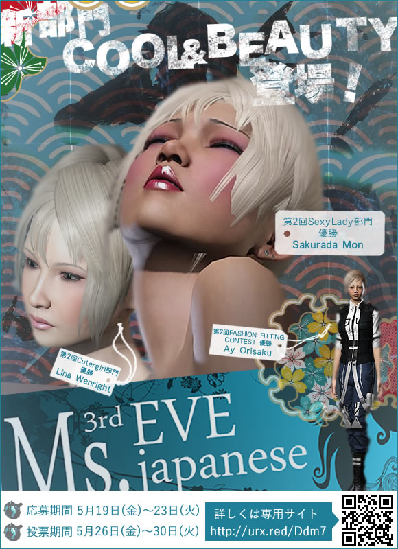 第三回MsJapaneseポスターデザイン